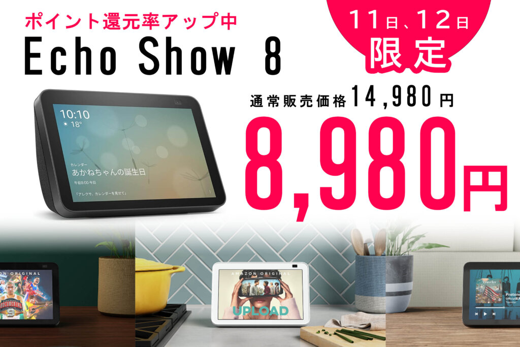 美しいHDディスプレイと高音質なWi-Fiスピーカー一体型Echo Showがプライムデーでとんでもない安さに！