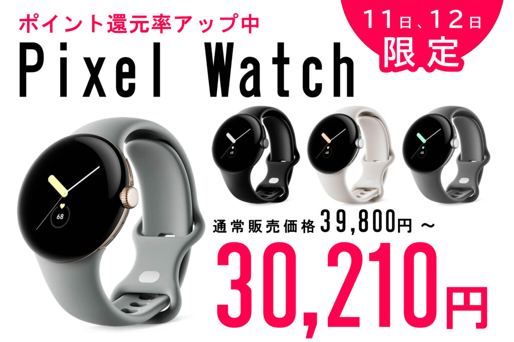 SuicaにGPSも使えるWear OS対応のGoogle純正スマートウォッチが信じられない安さに