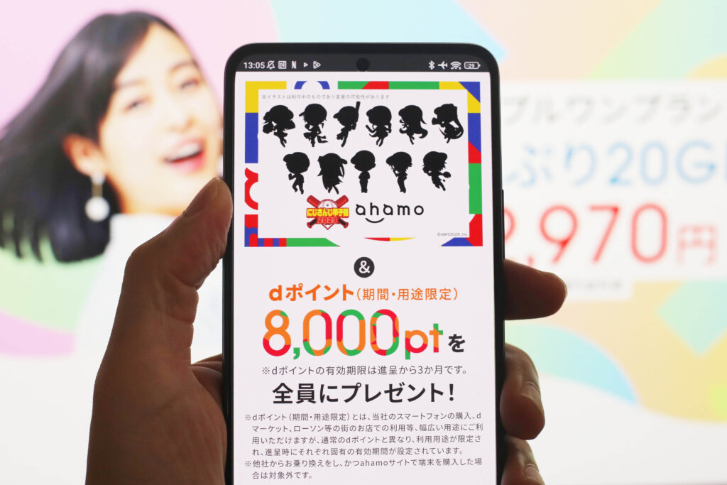 ahamoが2023年8月に行っているキャンペーン