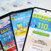 格安SIMをお得に契約出来るキャンペーン情報まとめ