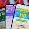 2023年9月も格安SIMがお得なキャンペーンを開催中