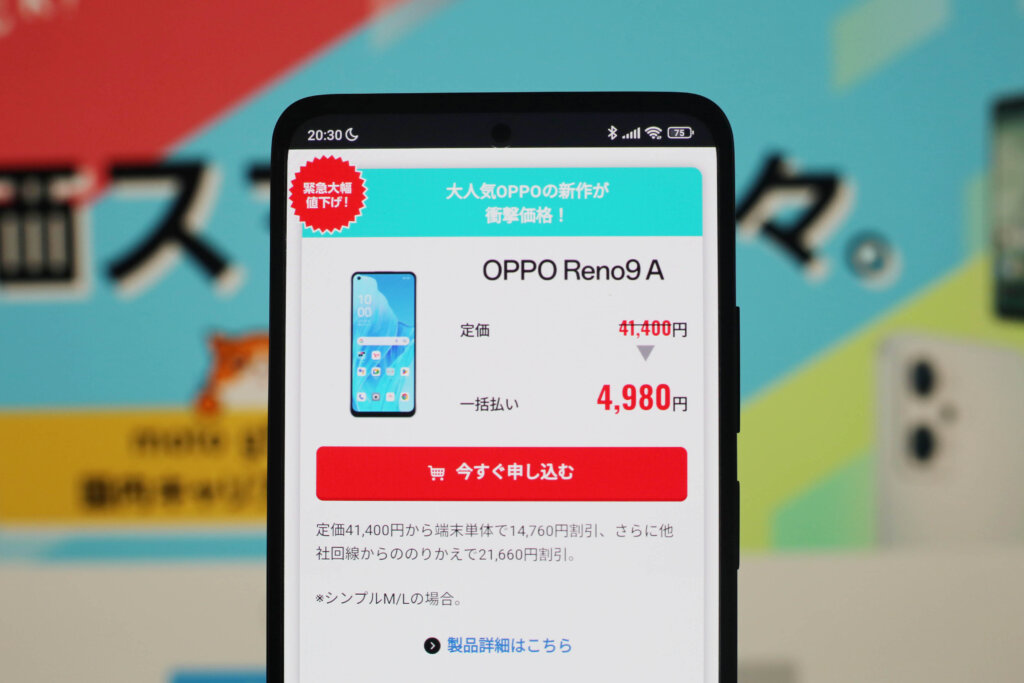 ワイモバイルが2023年9月に行っているキャンペーン