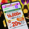 最新iPhone動作確認済みのLINEMOが最大2万円相当のキャンペーンスタート
