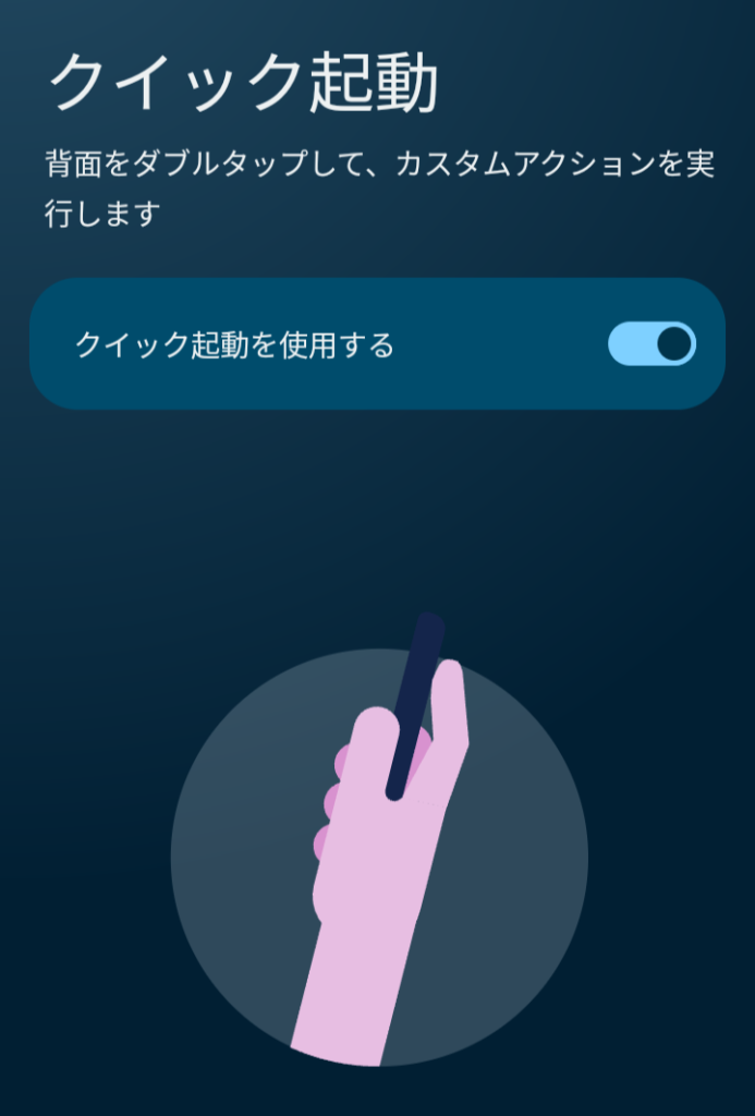 クイック起動