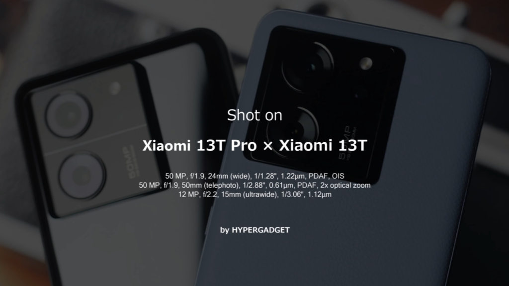【驚きの差】ぱっと見同じカメラ構成のXiaomi 13T ProとXiaomi 13Tで実際に写真を撮った結果！