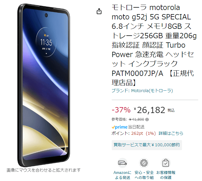 moto g52j 5G SPECIALが特価